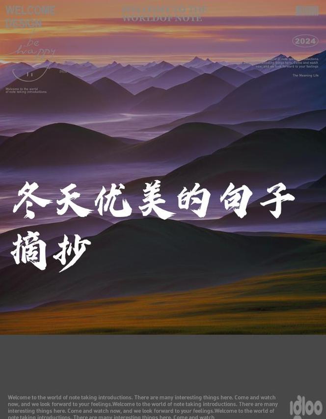 冬日诗意句集锦