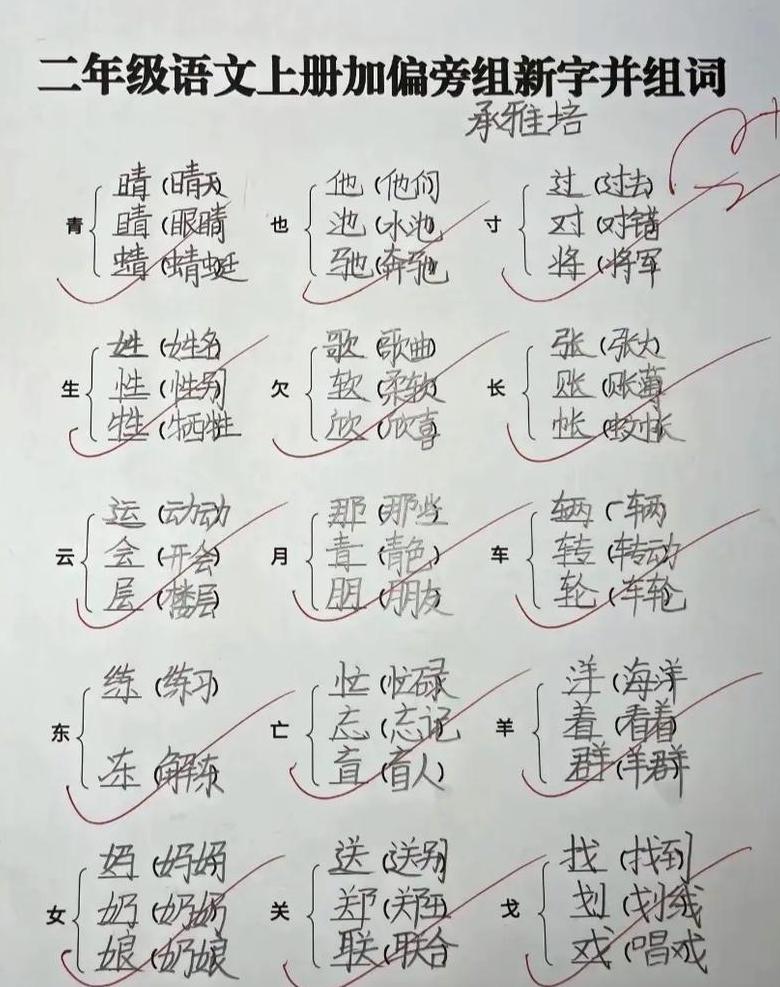 质组词加部首