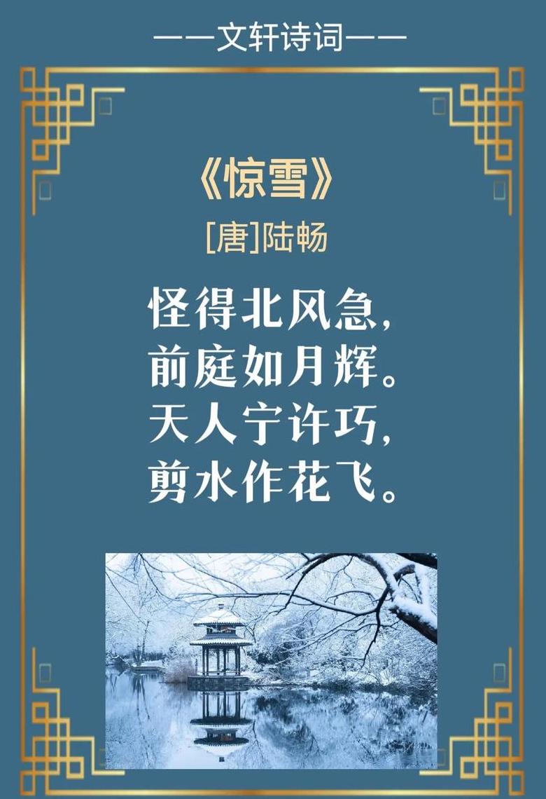 郑燮雪颂中的雪花意象解析