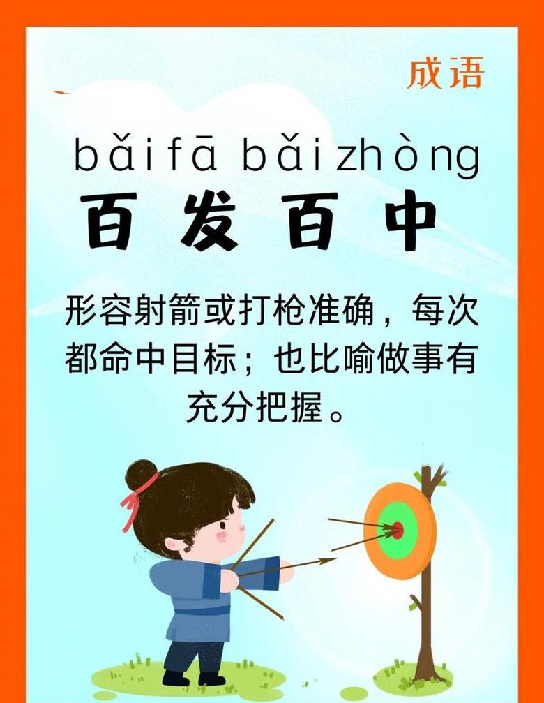 百发百中成语故事解析