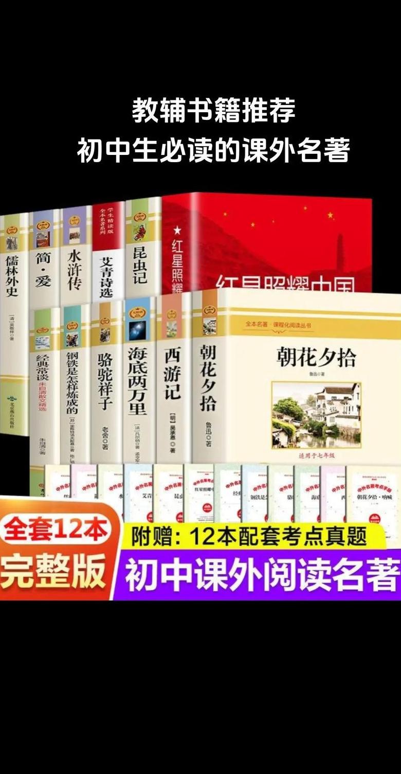 初中生必读名著与励志书推荐清单