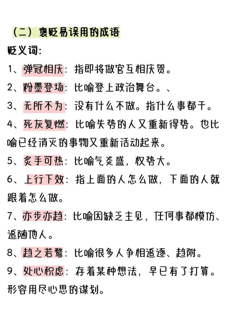 四字成语近反义解析大全