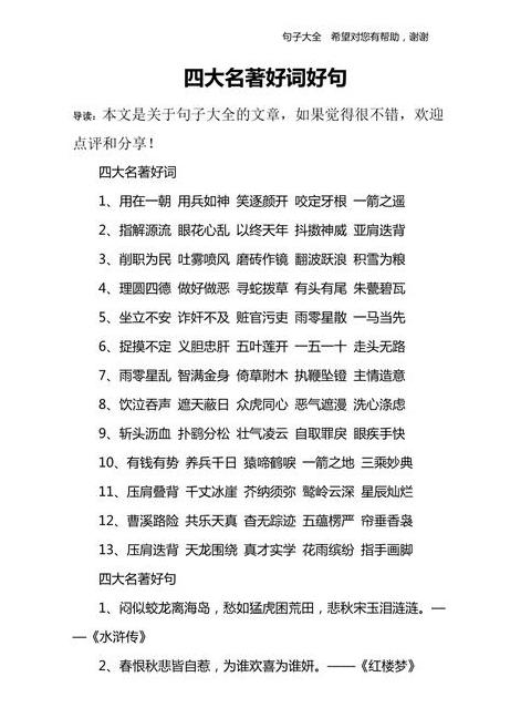 四大名著精选：好词好句盘点