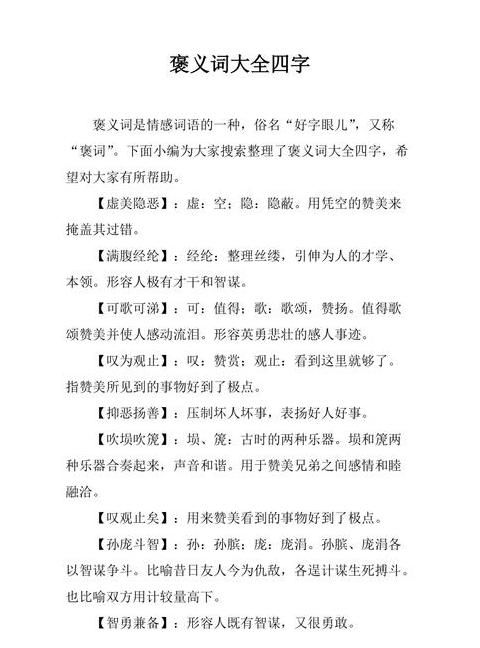 褒贬成语大挑战：100分等你来挑战