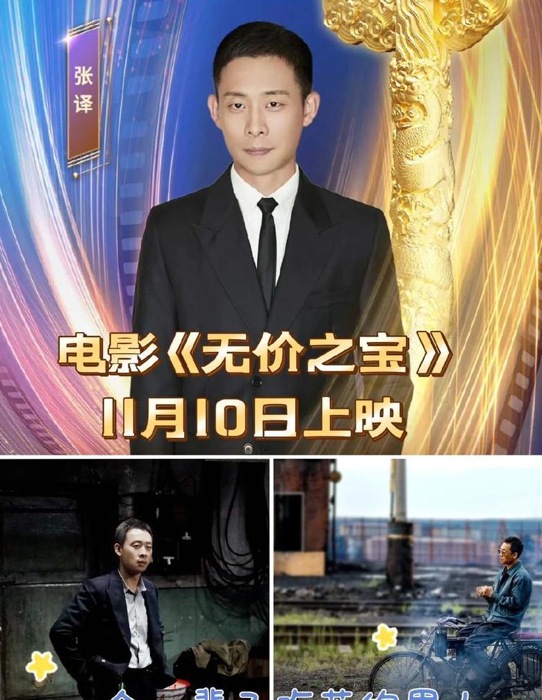 张译无价之宝剧情介绍