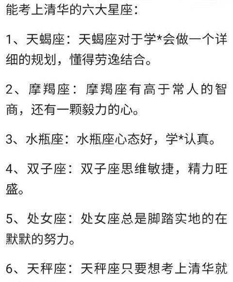 揭秘：哪些星座更有机会考上清华？水瓶、双子、射手等五星座引关注