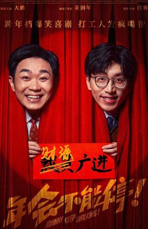 2025元旦上映的电影(20年元旦上映电影)