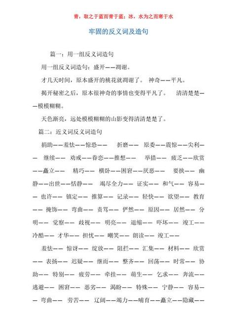 精选反义词句子集锦