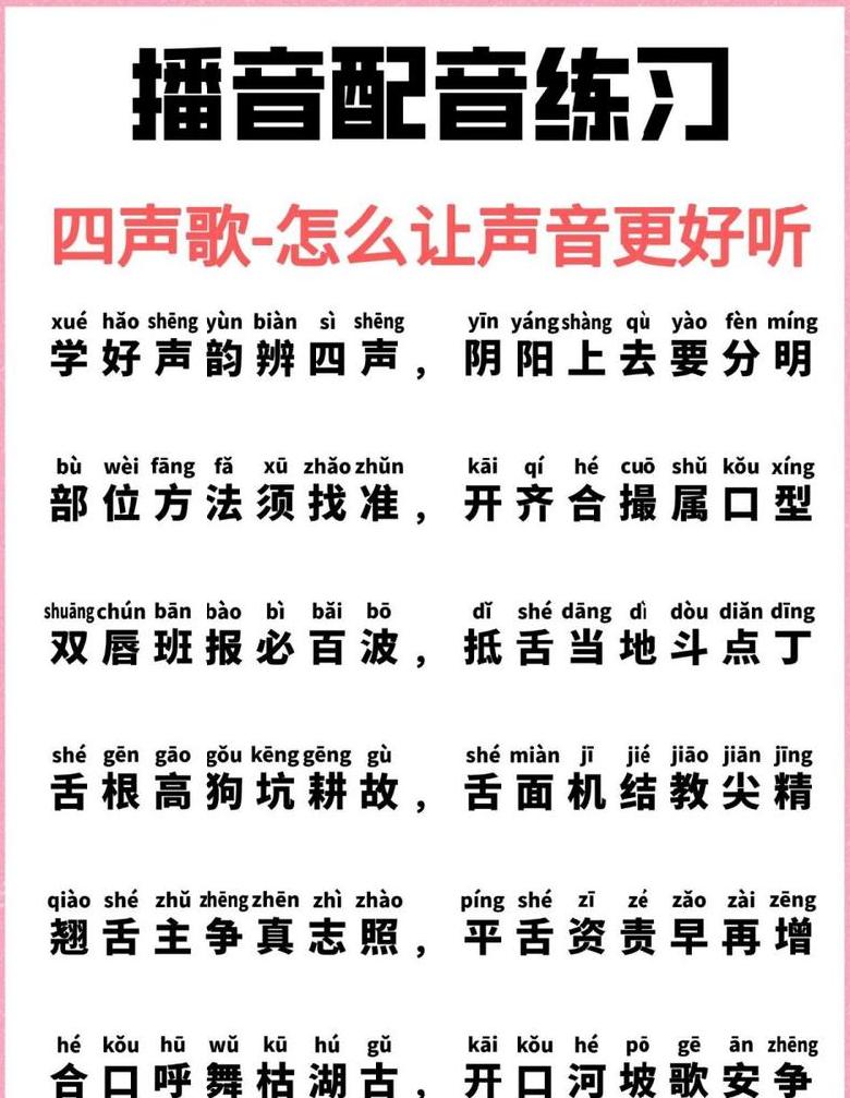 普通话四个声调发音全解析