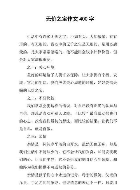 无价之宝的真实含义与价值所在