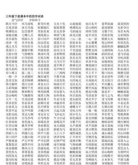 揭秘闪闪成语：那些闪耀的四字词语