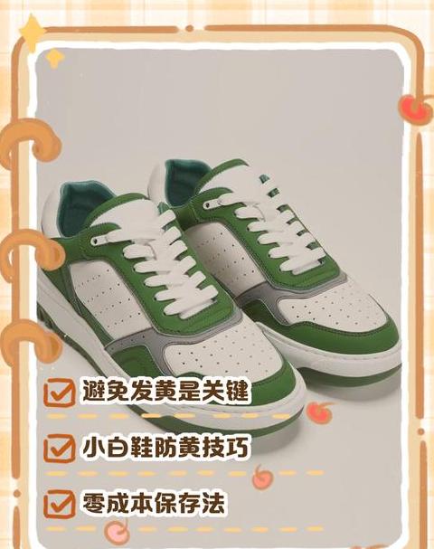 运动鞋保存技巧：防止变黄攻略