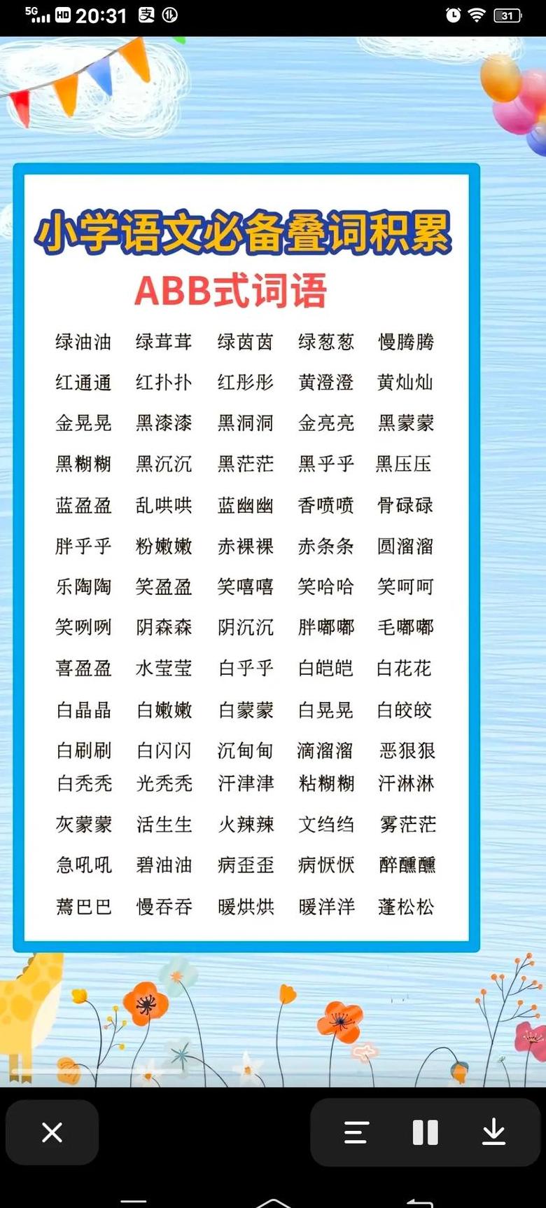 叠词描绘秋天树叶的技巧解析