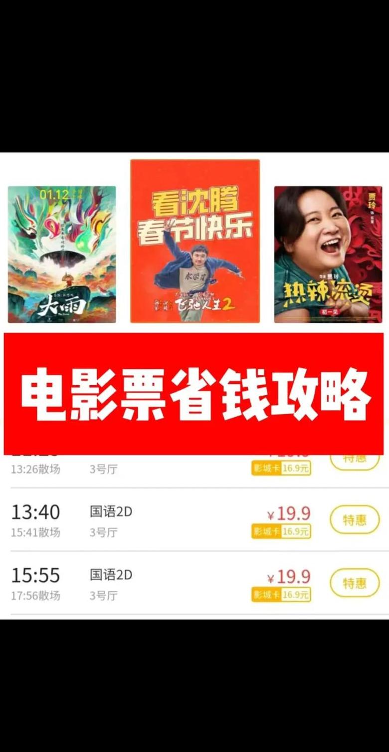 电影预售购票攻略：了解提前购票时机及注意事项
