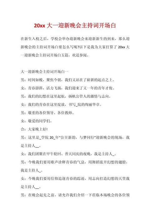 七月盛夏，燃情开幕致辞精选