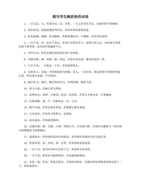 快速成语大盘点：速战速决之选