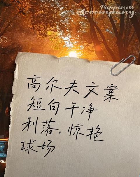 清晨高尔夫球场美景描绘