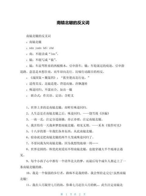 南辕北辙近义词反义词全解析