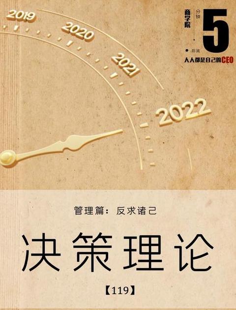 理性决策指南：助你做出明智选择