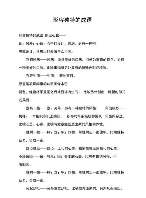 独特成语解析：探寻独到见解的成语奥秘