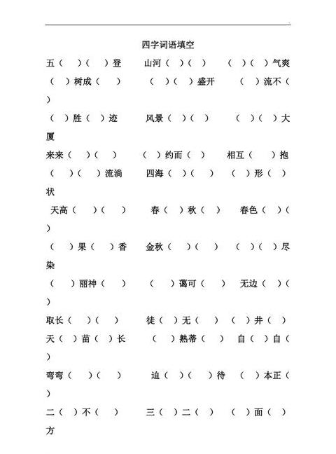 言语四字成语大盘点