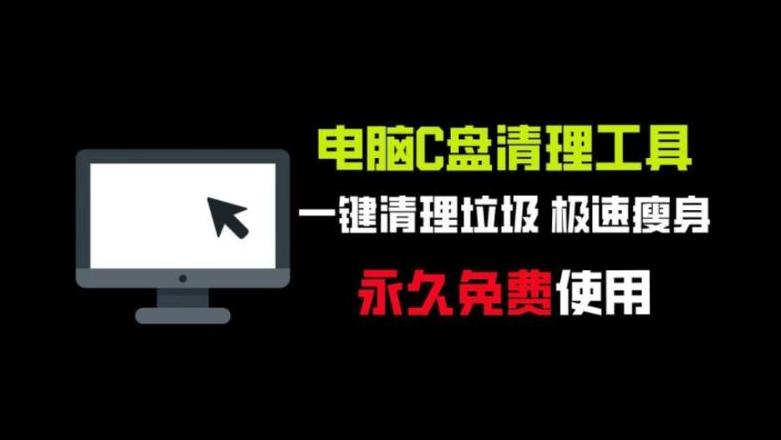 电脑C盘清理工具推荐：高效解决空间不足问题