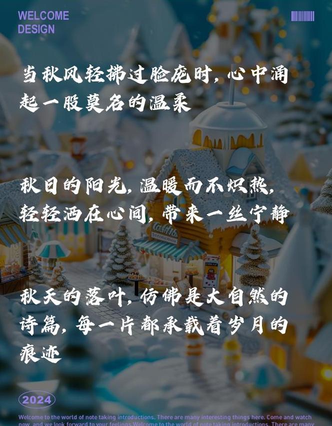 秋叶之美：诗意句子精选