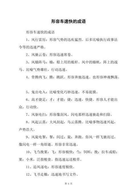 成语描绘汽车速度大盘点