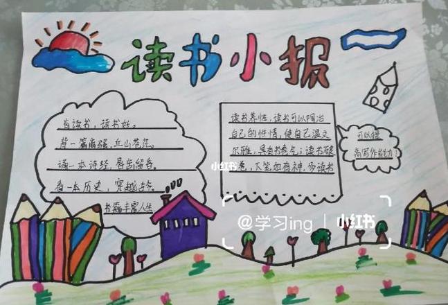 四年级简单又美读书小报绘制教程
