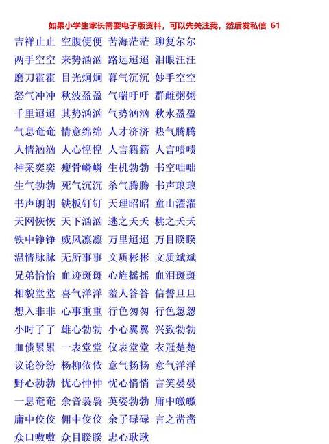 四字成语宝库：海量精选，一网打尽