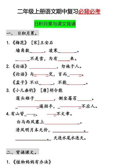 人教版小学语文毕业复习课文填空汇总