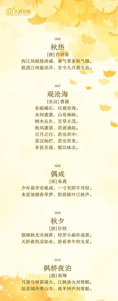 古韵秋思：精选秋天诗句赏析