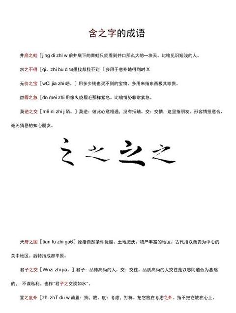 成语探秘无价之宝的智慧解读