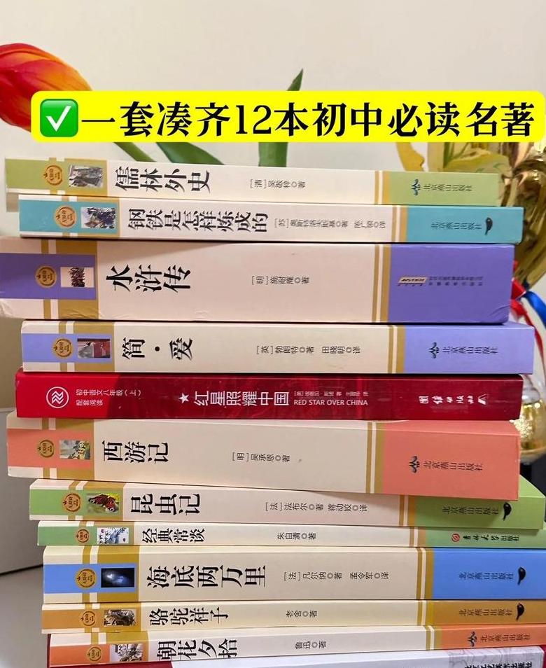 初中生必读经典名著推荐