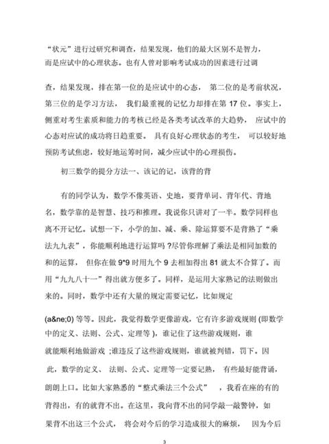 初三数学提升攻略：告别差生，掌握高效学习法