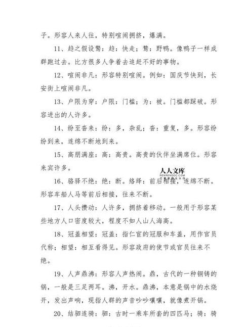 热闹场面成语盘点：生动描绘热闹氛围