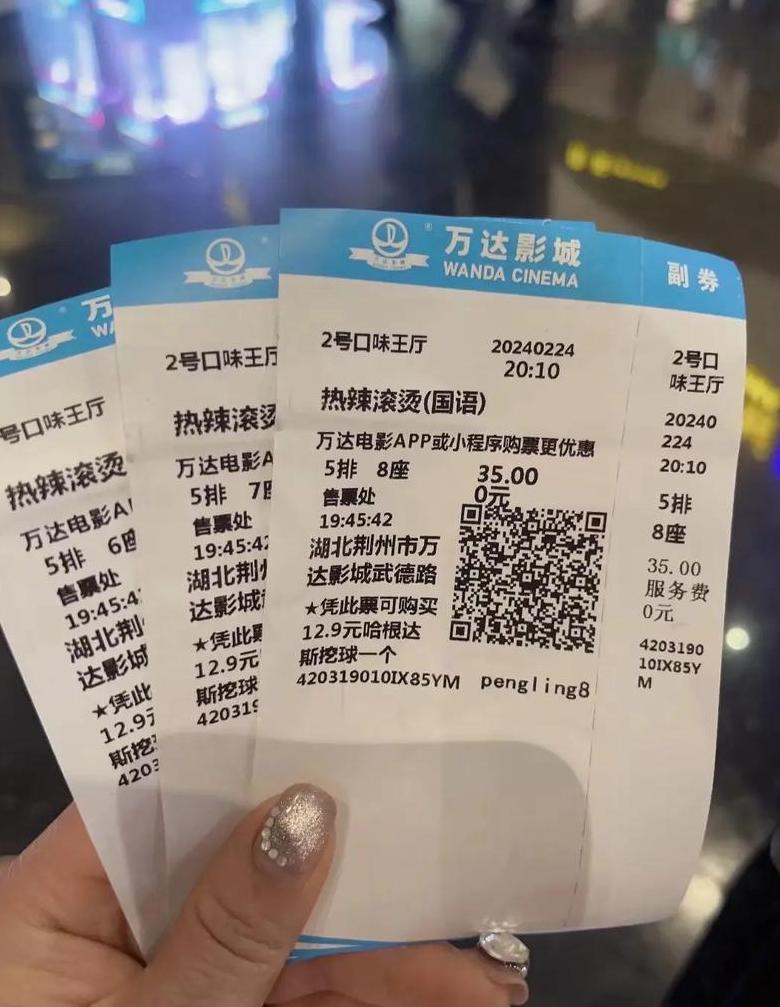 万达电影退票指南及规则详解