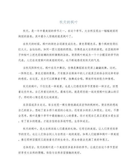 秋日红枫：绚丽色彩中的自然赞歌