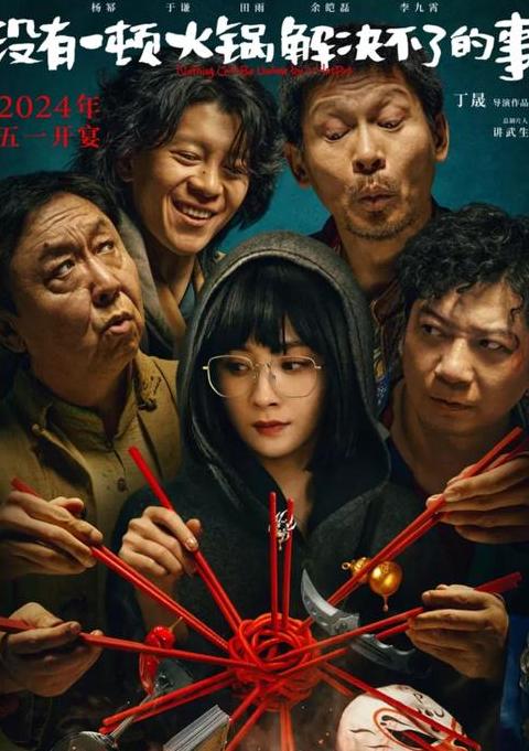 2024春节档电影盘点：9部佳片推荐，哪部是你的菜？