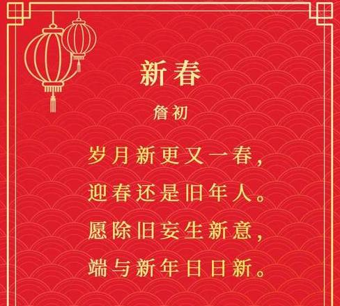 春节古诗七言绝句精选集