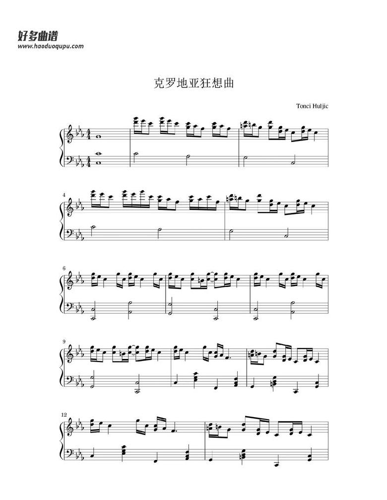 克罗地亚狂想曲简谱全解析