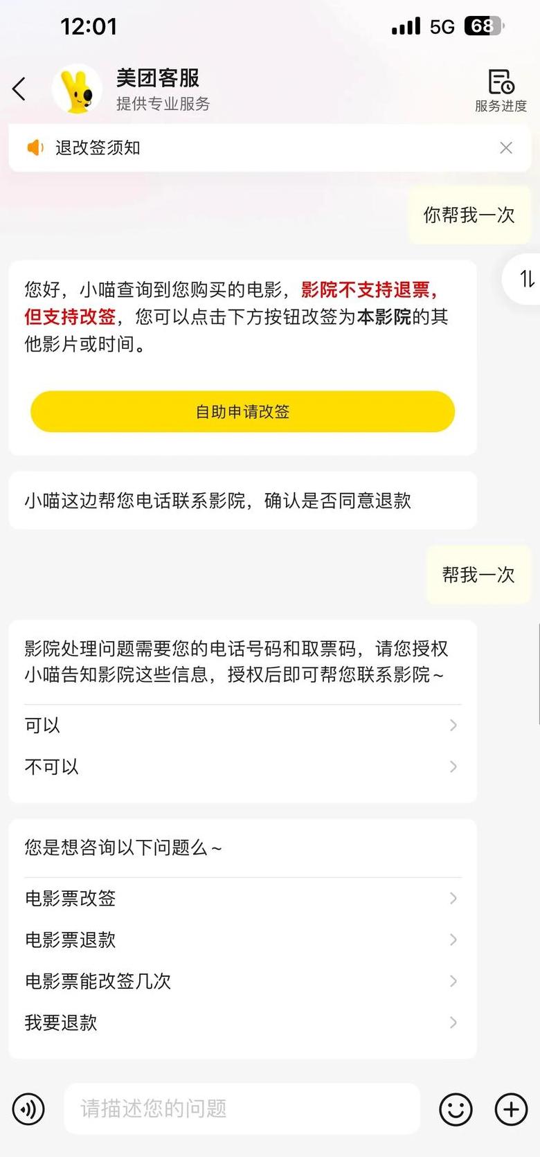 美团电影票改签/退款攻略大全