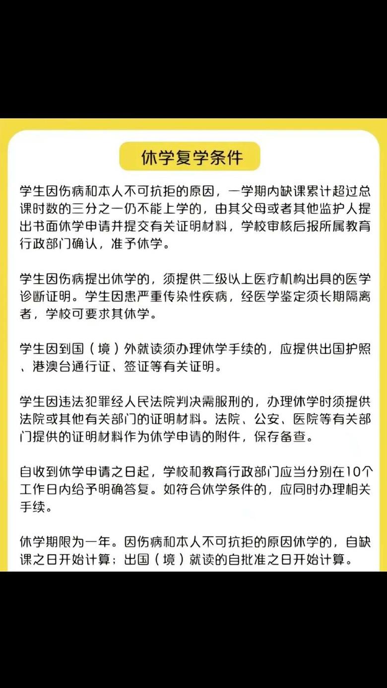小学一年级休学半学期条件及流程解析