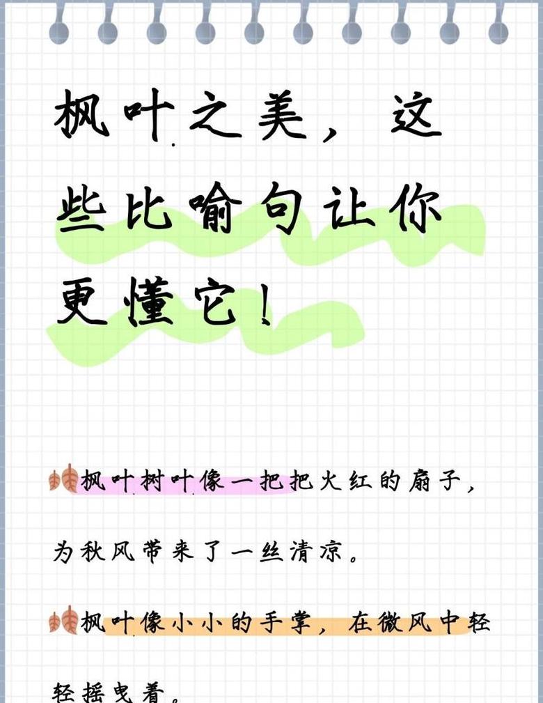 红枫叶短句：秋日美景诗意表达