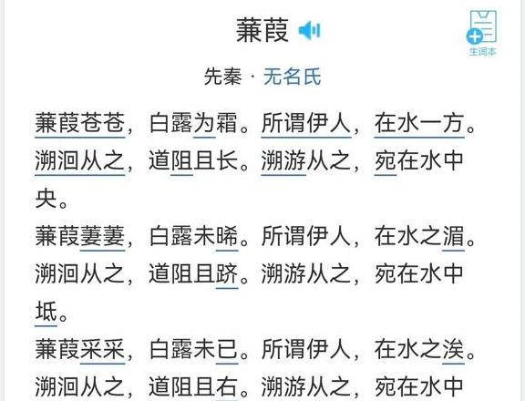 《蒹葭》古诗全文