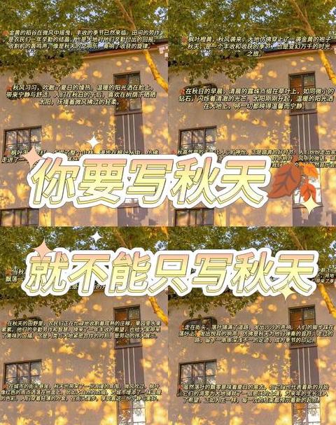 秋意盎然：唯美散文诗中的丰收颂歌