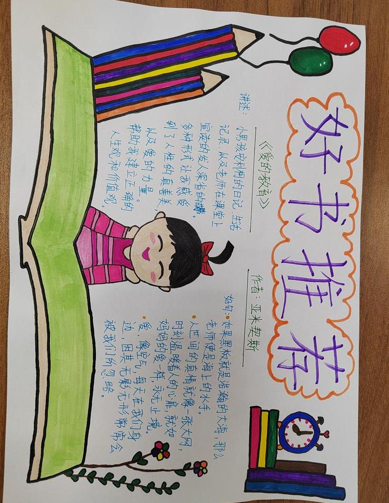 亲子手工：制作好书推荐卡与手抄报教程