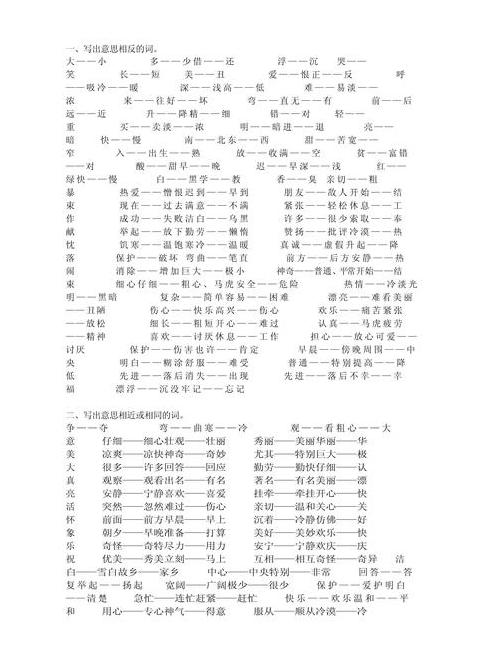 二年级同义词反义词大全解析
