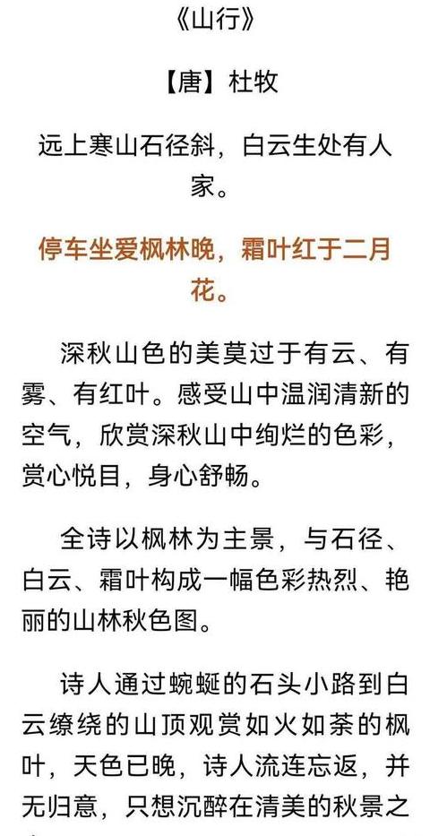 香山红叶古诗创作技巧解析