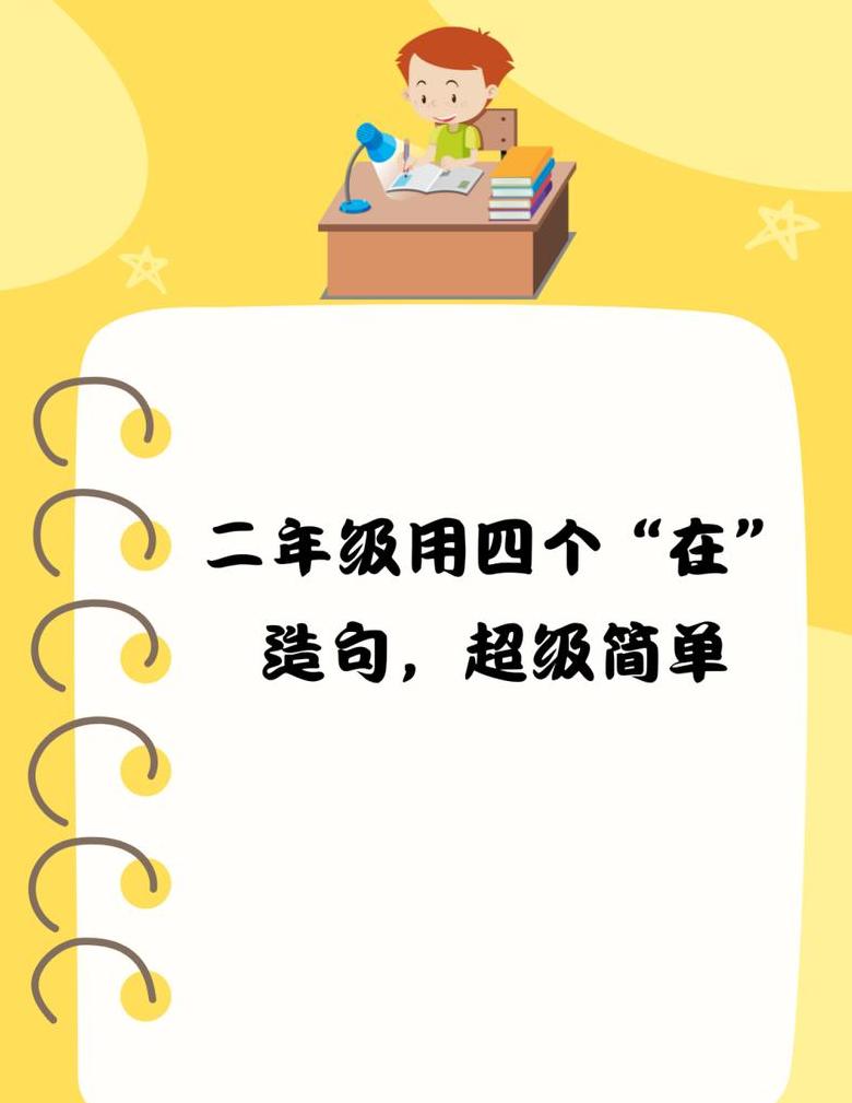 巧用在字：经典造句解析与技巧分享